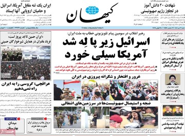 صفحه اول روزنامه‌های شنبه ۷ تیرماه ۱۴۰۴