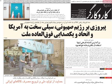 صفحه اول روزنامه‌های شنبه ۷ تیرماه ۱۴۰۴