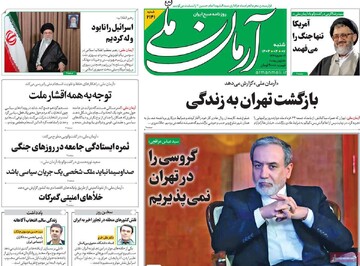 صفحه اول روزنامه‌های شنبه ۷ تیرماه ۱۴۰۴