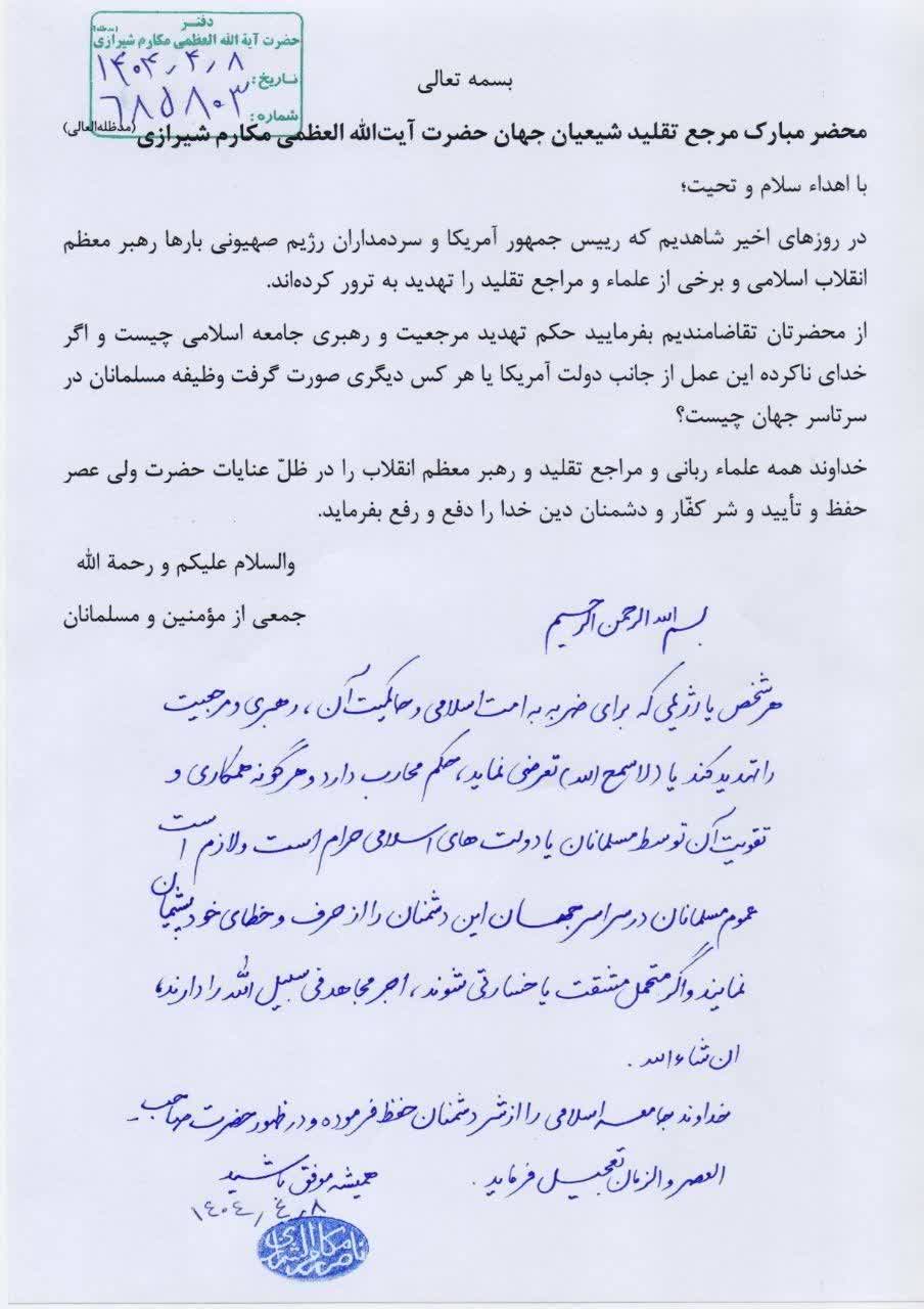 فتوای صریح آیت الله العظمی مکارم شیرازی بر محارب بودن متعرضین به رهبری معظم انقلاب