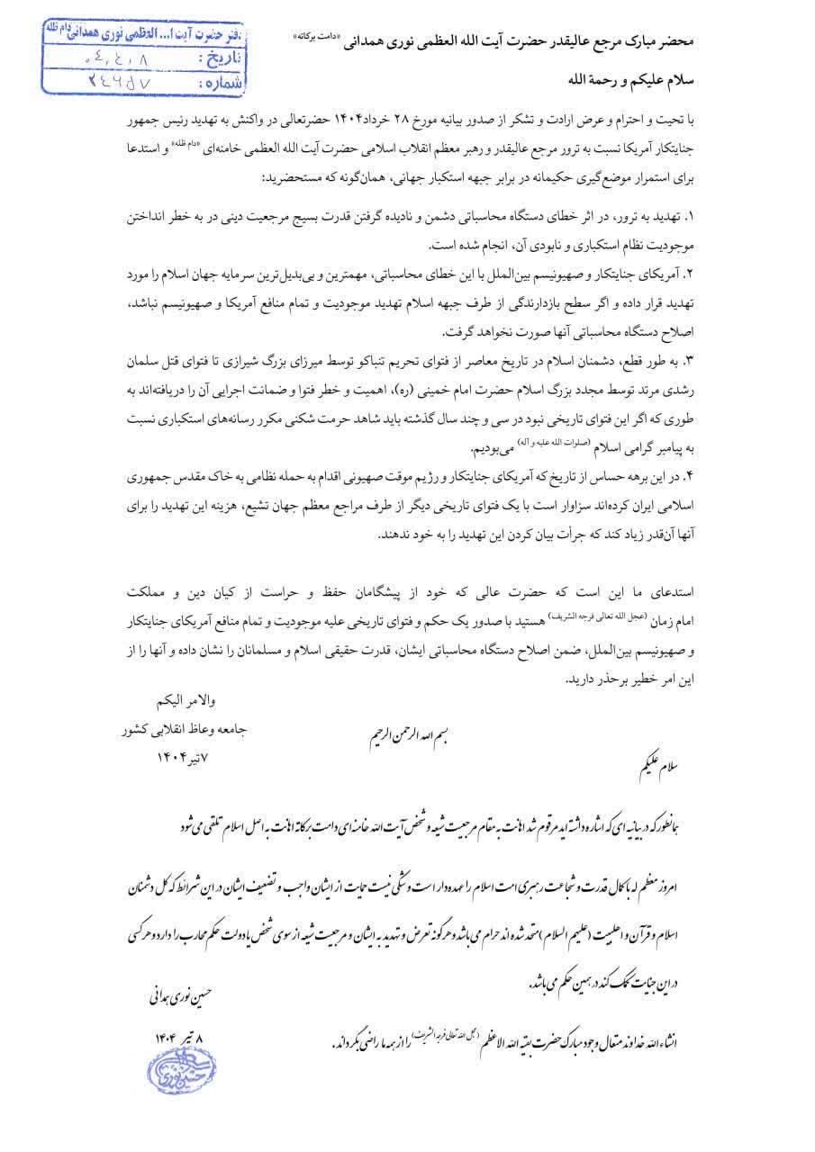 فتوای صریح آیت الله العظمی نوری‌همدانی بر محارب بودن متعرضین مرجعیت شیعه و شخص آیت‌الله خامنه ای