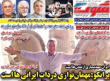 صفحه اول روزنامه‌های یکشنبه ۹ تیرماه ۱۴۰۴