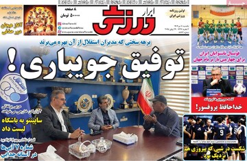 صفحه اول روزنامه‌های یکشنبه ۹ تیرماه ۱۴۰۴