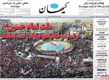 صفحه اول روزنامه‌های یکشنبه ۹ تیرماه ۱۴۰۴