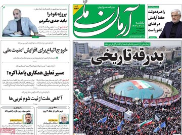 صفحه اول روزنامه‌های یکشنبه ۹ تیرماه ۱۴۰۴