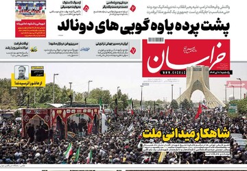 صفحه اول روزنامه‌های یکشنبه ۹ تیرماه ۱۴۰۴