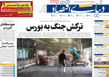 صفحه اول روزنامه‌های یکشنبه ۹ تیرماه ۱۴۰۴