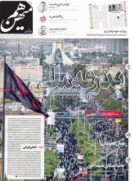 صفحه اول روزنامه‌های یکشنبه ۹ تیرماه ۱۴۰۴