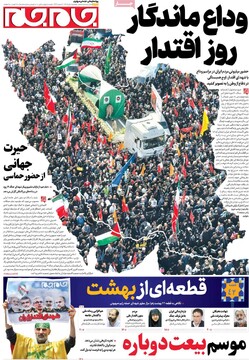 صفحه اول روزنامه‌های یکشنبه ۹ تیرماه ۱۴۰۴