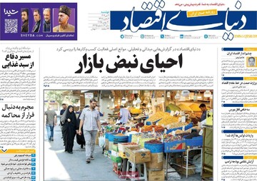 صفحه اول روزنامه‌های دوشنبه ۹ تیرماه ۱۴۰۴