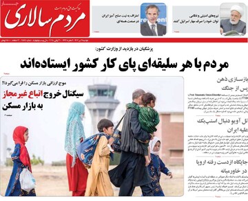 صفحه اول روزنامه‌های دوشنبه ۹ تیرماه ۱۴۰۴