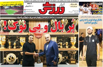 صفحه اول روزنامه‌های دوشنبه ۹ تیرماه ۱۴۰۴