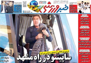 صفحه اول روزنامه‌های دوشنبه ۹ تیرماه ۱۴۰۴