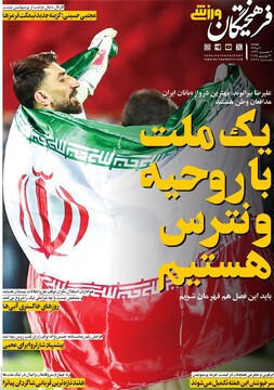 صفحه اول روزنامه‌های دوشنبه ۹ تیرماه ۱۴۰۴