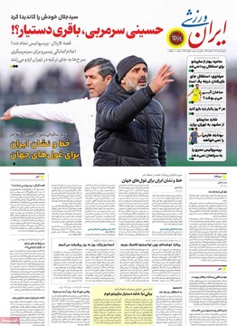 صفحه اول روزنامه‌های دوشنبه ۹ تیرماه ۱۴۰۴