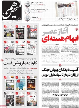 صفحه اول روزنامه‌های دوشنبه ۹ تیرماه ۱۴۰۴