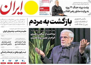 صفحه اول روزنامه‌های دوشنبه ۹ تیرماه ۱۴۰۴