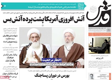 صفحه اول روزنامه‌های دوشنبه ۹ تیرماه ۱۴۰۴