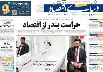 صفحه اول روزنامه‌های سه‌شنبه ۱۰ تیرماه ۱۴۰۴