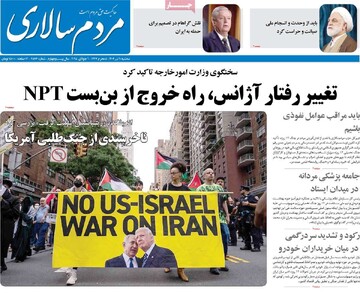 صفحه اول روزنامه‌های سه‌شنبه ۱۰ تیرماه ۱۴۰۴