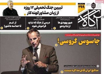 صفحه اول روزنامه‌های سه‌شنبه ۱۰ تیرماه ۱۴۰۴