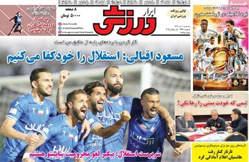 صفحه اول روزنامه‌های سه‌شنبه ۱۰ تیرماه ۱۴۰۴