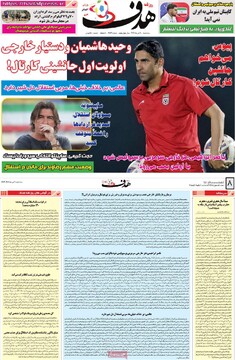 صفحه اول روزنامه‌های سه‌شنبه ۱۰ تیرماه ۱۴۰۴