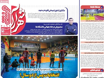 صفحه اول روزنامه‌های سه‌شنبه ۱۰ تیرماه ۱۴۰۴