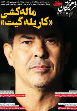 صفحه اول روزنامه‌های سه‌شنبه ۱۰ تیرماه ۱۴۰۴