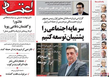 صفحه اول روزنامه‌های سه‌شنبه ۱۰ تیرماه ۱۴۰۴