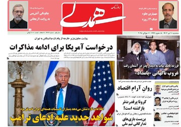 صفحه اول روزنامه‌های سه‌شنبه ۱۰ تیرماه ۱۴۰۴