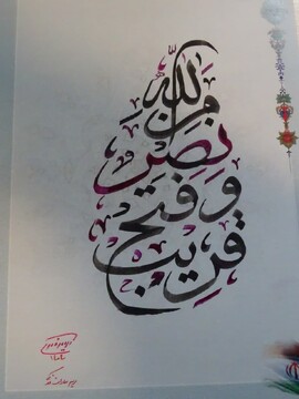 رزمایش هنری زنده‌نویسی و طراحی طلاب خواهر اصفهان