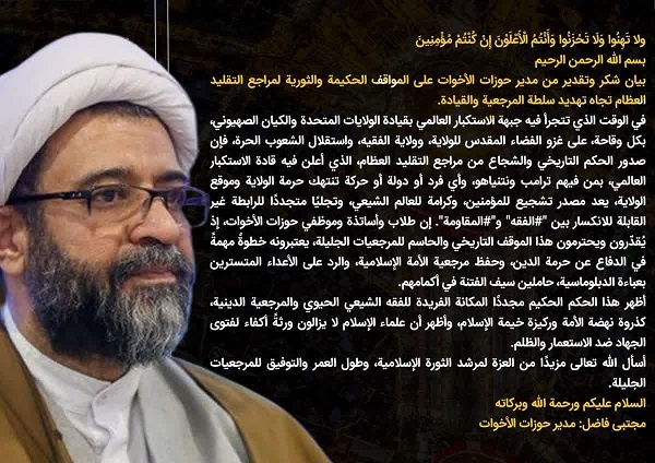 تقدیر مدیر حوزههای علمیه خواهران در تکریم از مواضع حکیمانه و انقلابی مراجع عظام تقلید در قبال تهدید مرجعیت و رهبری