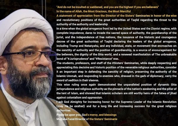 تقدیر مدیر حوزههای علمیه خواهران در تکریم از مواضع حکیمانه و انقلابی مراجع عظام تقلید در قبال تهدید مرجعیت و رهبری