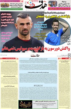 صفحه اول روزنامه‌های چهارشنبه ۱۱ تیرماه ۱۴۰۴