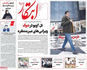 صفحه اول روزنامه‌های چهارشنبه ۱۱ تیرماه ۱۴۰۴