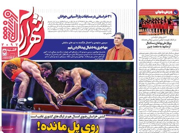 صفحه اول روزنامه‌های چهارشنبه ۱۱ تیرماه ۱۴۰۴