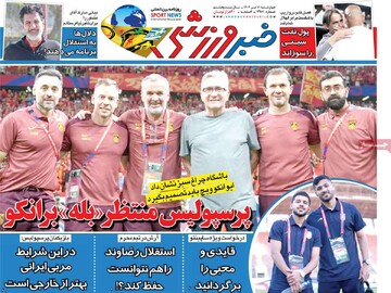 صفحه اول روزنامه‌های چهارشنبه ۱۱ تیرماه ۱۴۰۴