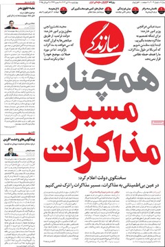 صفحه اول روزنامه‌های چهارشنبه ۱۱ تیرماه ۱۴۰۴