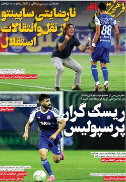 صفحه اول روزنامه‌های چهارشنبه ۱۱ تیرماه ۱۴۰۴