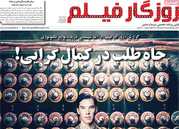 صفحه اول روزنامه‌های چهارشنبه ۱۱ تیرماه ۱۴۰۴