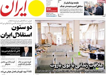 صفحه اول روزنامه‌های چهارشنبه ۱۱ تیرماه ۱۴۰۴