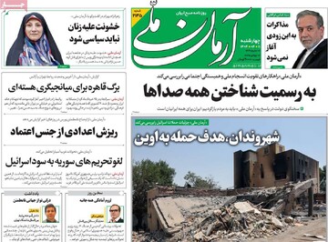 صفحه اول روزنامه‌های چهارشنبه ۱۱ تیرماه ۱۴۰۴