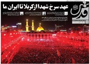 صفحه اول روزنامه‌های پنجشنبه ۱۲ تیرماه ۱۴۰۴