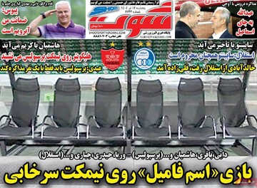 صفحه اول روزنامه‌های پنجشنبه ۱۲ تیرماه ۱۴۰۴