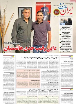 صفحه اول روزنامه‌های پنجشنبه ۱۲ تیرماه ۱۴۰۴