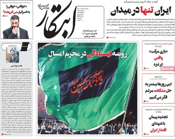 صفحه اول روزنامه‌های پنجشنبه ۱۲ تیرماه ۱۴۰۴