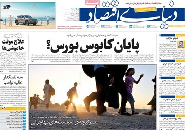 صفحه اول روزنامه‌های پنجشنبه ۱۲ تیرماه ۱۴۰۴