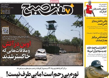 صفحه اول روزنامه‌های پنجشنبه ۱۲ تیرماه ۱۴۰۴