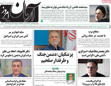 صفحه اول روزنامه‌های پنجشنبه ۱۲ تیرماه ۱۴۰۴